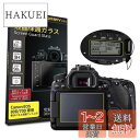 【究極の0.2mm強化ガラス】ORMY 液晶保護ガラス 液晶保護プロテクター Canon EOS 80D / 70D 用 【日本製旭硝子製材料】【超高硬度9H】...