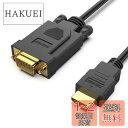 BENFEI HDMI - VGA 3m ケーブル(逆方向に非対応)、単方向 HDMI (ソース) - VGA (ディスプレイ) ケーブル (オス - オス) ...