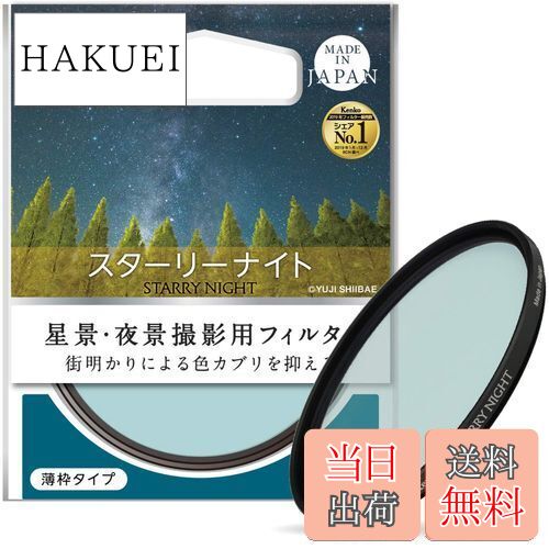 ケンコー(Kenko) レンズフィルター スターリーナイト 77mm 星景・夜景撮影用 薄枠 日本製 000953