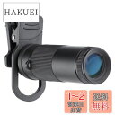 Kenko スマホ用交換レンズ リアルプロクリップレンズ テレ8× 望遠8倍 単焦点 単眼鏡兼用モデル 8倍 20口径 ダブルレンズスマホ対応クリップ KRP-...