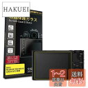 【究極の0.2mm強化ガラス】ORMY 液晶保護ガラス 液晶保護プロテクター SONY RX100 / II/III/IV/V/VI/VII 用 【日本製旭硝子製材料】【超高硬度9H】【高透過率】(2)