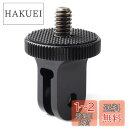 HSU アルミ変換アダプター ミニ三脚マウント 1/4トライポッドアダプター GoPro用(GP規格)→カメラネジ(1/4規格)に変換 (ブラック)