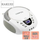 HAKUEIで買える「【送料無料】LONPOO cd プレーヤーbluetooth対応 FMラジオ MP3再生 ブルートゥース USB/AUX入力 ヘッドフォンジャック LCDディスプレイ ポータブルcdプレーヤースピーカー コンパクト小型 語学学習」の画像です。価格は7,801円になります。