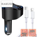 【Power Delivery3.0】Kaweno カーチャージャー シガーソケット USB 車載充電器 急速充電 USB-C&ライトニングケーブル付【これまで...