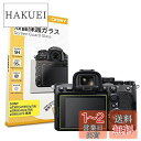 【0.3mm強化ガラス】ORMY デジタルカメラ液晶保護フィルム SONY α1 / α7c / α7SIII / α7RIV / α7III / α7RIII...