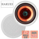 Herdio 300W Bluetooth 6.5インチ 天井埋め込み型スピーカー 2ウェイ/ラウンド型/1本 ホワイト 天井スピーカー