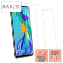 【送料無料】【2枚セット】KPNS 日本素材製 強化ガラス HUAWEI P30 lite 用 ガラスフィルム 旭硝子製 の強化ガラス カバー 保護フィルム