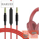 Geekria ケーブル 互換性 オーディオコード スカルキャンディ Skullcandy Hesh Evo, Crusher Evo, Crusher Wireless, Cassette, Riff 2 ヘッドホンケーブル、3.5mm に適合する インラインマイクと音量コントロール 1.2m