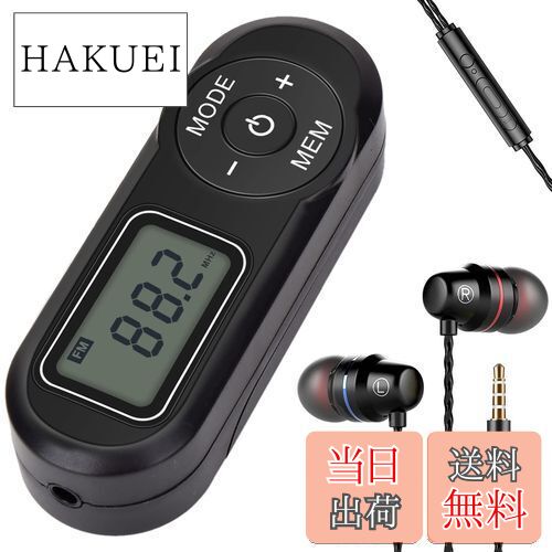 HanRongDa ポータブルラジオ FM ワイドfm対応 電池式 長時間再生30時間 ステレオ対応 高感度受信 20局メモリー 通勤 防災 旅行に最適 日本語説明書付属 HRD-727