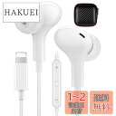 【Apple MFi 認証済】 iPhone イヤホン 有線 マイク 付き 純正 Lightning ライトニング イヤフォン カナル 型 テレワーク ノイズキ...