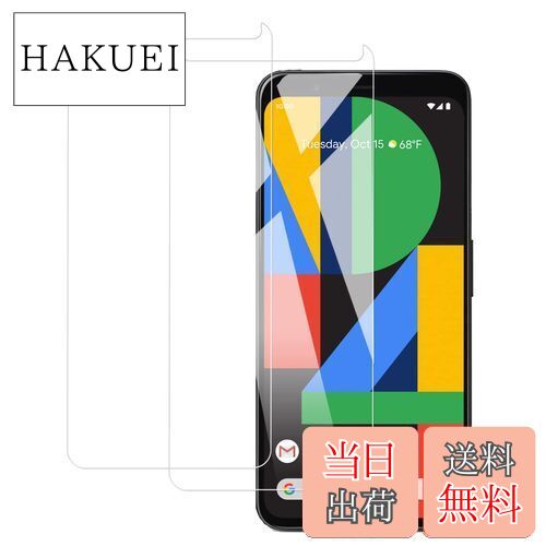 【2枚セット】KPNS 日本素材製 強化ガラス Google Pixel 4 用 ガラスフィルム 強化ガラス カバー 保護フィルム