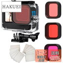 【送料無料】FitStill 防水ハウジング Go Pro Hero 12 ブラック/Hero 11 ブラック/Hero 10 ブラック/Hero 9 ブラック 保護 60m/196フィート 水中ダイビングケースシェル フィルター3個パック付き アクセサリー