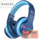 iClever 子供用ヘッドフォン Bluetoothヘッドフォン ワイヤレス キッズヘッドフォン 音量制限付き(74/85 / 94dB) 45Hプレイタイム マイク付き 学校/タブレット/PC用 (ブルー)