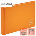 【送料無料】ハクバ HAKUBA アルバム Chululu(チュルル) ポケットアルバム STOFF(ストフ) 2Lサイズ 40枚収納 マリーゴールド ACHL...