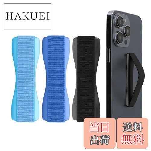 kwmobile 3x スマートフォン フィンガーホルダー 対応: iPhone Galaxy AQUOS など - 片手 ゴムバンド グリップ - 黒色/青色/ライトブルー