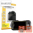 【 0.3mm強化ガラス 】 ORMY 液晶保護ガラス 液晶保護プロテクター デジタルカメラ RICOH WG-80 / WG-70 / WG-60 用 液晶保...