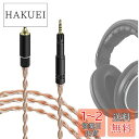 Geekria Apollo 5N 単結晶銅表面に銀メッキ アップグレード ケーブル ゼンハイザー Sennheiser HD620S HD599 等 ヘッドホ...