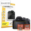 【0.3mm強化ガラス】ORMY デジタルカメラ液晶保護フィルム Canon EOS R10 用 液晶保護プロテクター 液晶ガード【超薄/高鮮明/硬度9H/ラウンドエッジ加工/高透過率/指紋防止/気泡無し】(2)