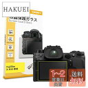 【 0.3mm強化ガラス 】 ORMY 液晶保護ガラス 液晶保護プロテクター デジタルカメラ FUJIFILM X-H2S 用 液晶保護フィルム 液晶ガード 【...
