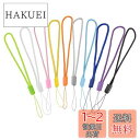 ハンドストラップ ストラップ 手首 携帯ストラップ 多色20本 ハンド...(2)