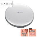 オーム電機AudioComm ポータブルCDプレーヤー 乾電池 AC電源 音飛び防止 プログラム再生 リピート再生 ステレオイヤホン付きシルバー CDP-825Z-S 03-5001 OHM