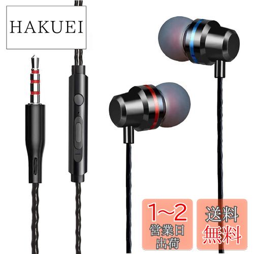 【2022進化新版】 イヤホン 有線 重低音 3.5mm カナル型 マイク付き 音量調節 有線イヤフォン リモコン付き ヘッドホン コンパクト クリア通話 音漏れ防止 外音遮断 ステレオイヤフォンAndroid/iPhone/iPod/iPad/PC対応【ブラック】 …