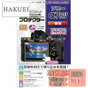 ケンコー(Kenko) 液晶保護フィルム 液晶プロテクター SONY α7R V 用 専用サイズ設計 防汚コート 日本製 KLP-SA7R5
