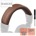 SOULWIT ヘッドバンド ヘッドバンドカバー for Audio Technica ATH M50, M50X, M50XWH, M50XBT, M50XBT2, M50S/LE ヘッドセット用 保護ケース プロテインレザー ヘッドホンカバー 交換用 修理 ヘッドストラップパッド 替えバンド (ブラウン)