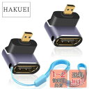 【送料無料】Duttek 8K 90度 HDMI to Micro HDMI アダプタ、上向き Micro HDMI オス HDMI メス アダプタ、L字型UHD Micro HDMI エクステンダーアダプタ(2パック)、LEDライトと穴あきデザイン付きで、カメラやビデオカメラに最適です。
