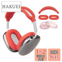 SOULWIT 保護アクセサリー AirPods Max 用 TPU カバー + ヘッドバンド カバー + イヤーパッド ケース 多方面保護 キット キズ防止 ...