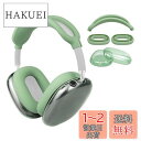 SOULWIT 保護アクセサリー AirPods Max 用 TPU カバー + ヘッドバンド カバー + イヤーパッド ケース 多方面保護 キット キズ防止 ...