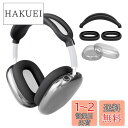 SOULWIT 保護アクセサリー AirPods Max 用 TPU カバー + ヘッドバンド カバー + イヤーパッド ケース 多方面保護 キット キズ防止 ...