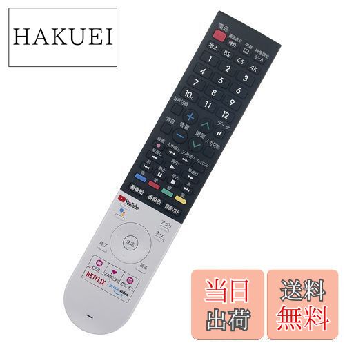 【送料無料】AULCMEET テレビ用AULCMEET テレビ用リモコン 音声リ