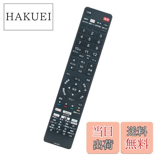 PerFascin 代用リモコン fits for FRM-100TV FRM-105TV FRM-106TV FRM-113TV FRM-114TV FRM-104TV FRM-102TV FRM-103TV