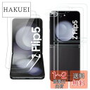 SeGinn Galaxy Z Flip5 用【6枚セット】2枚メイン画面フイルム 2枚セットバックフイルム 2枚カメラフィルム 柔らかい 超薄TPU製 保護フィルム 自然修復 高透過率 全面保護 気泡なし 指紋防止 衝撃吸収 Galaxy Z Flip 5 対応 保護フィルム