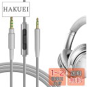 Geekria ケーブル 互換性 オーディオコード ボーズ Bose QuietComfort SE, QC45, QC35 II, QC35, QC25, 700 ヘッドホンケーブル、 2.5mm に適合するインラインマイクと音量コントロール 1.2 m