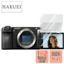 Rieibi 【3枚セット】a6700液晶保護フィルム、ソニー sony a6700 保護フィルム a6700 保護フィルム 強化ガラスフィルム 極薄0.25m...