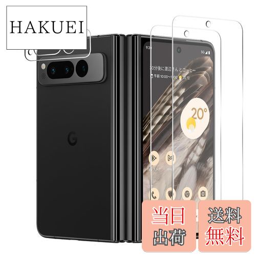 【送料無料】対応 2枚 Google Pixel Fold スクリーンガラスフィルム + 2枚 Google Pixel Fold カメラ ..