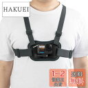 【Sametop】チェストマウント ハーネス チェスティー ストラップ ゴープロ GoPro用アクセサリー 調節可能 Hero 12 11 10 9 8 7 6 5 Session DJI Osmoなどのアクションカメラに対応 バージョンアップ