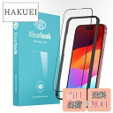 【送料無料】Klearlook アンチグレア ガラス フィルム Phone 15 Pro 用 全面 保護 フィルム 指紋防止 反射防止 さらさら ガイド枠付き