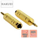 【送料無料】XSAJU 変換アダプタ 変換プラグ 3.5mm 6.35mm ステレオプラグ 金メッキ ヘッドホン マイク アンプ ミキサー 楽器 (6.35mmメスー3.5mmオス×2本)