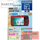 Kenko 液晶保護フィルム 液晶プロテクター 防水カメラ用 OM SYSTEM Tough TG-7/TG-6 用 専用サイズ設計 防汚コート 日本製 KLP-OTG7