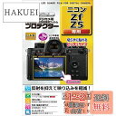 Kenko 液晶保護フィルム 液晶プロテクター Nikon Zf/Z5 用 専用サイズ設計 防汚コート 日本製 KLP-NZF