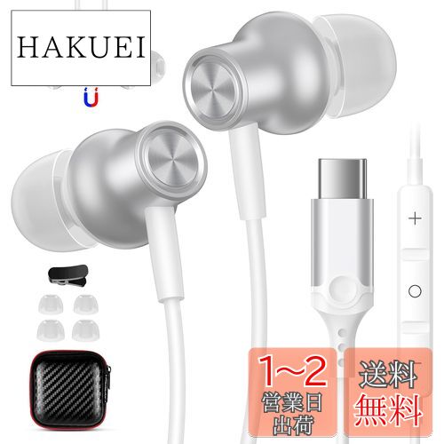 【2024年新モデル】タイプc イヤホン 有線 マイク付き 磁気設計 カナル型 タイプシー USB Type-Cイヤフォン HiFi音質 クリア通話 音量調節 対応OPPO Reno7A 対応iPhone 15 plus pro max 対応Xiaomi 13T Pro Redmi 12 対応Google Pixel 7a USB C Headphones プレゼント収