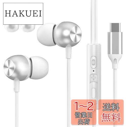 タイプ C イヤホン 有線 【2024新登場】 iPhone15対応 USB Type C イヤホン マイク付き HIFI音質 イヤホン マイク ハイレゾ カナル型 イヤホン インナーイヤー型 イヤフォン 通話対応 テレワーク 在宅勤務/iPad/AQUOS/Xperia/Galaxy/Huawei Mate 60 対応(シルバー)