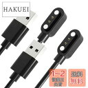 スマートウォッチ充電ケーブル 2ピンの距離は2.84mm USB充電 0.6m SZSLマグネット充電コード Willful SW021/ Willful IP68 / SW025 / YAMAY SW021/ SW023 / ID205S /ID205L /ID216 /Uwatch 3/UwatchUfitなど用 USBケーブル USB充電 磁気吸着 高耐久 断線防止 軽量 (【2本