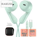 【2024年新モデル】 タイプc イヤホン 有線 マイク 付き USB Type C イヤフォン インナーイヤー型 ハンズフリー通話 リモートコントロール 対応OPPO Reno7A /Reno10 Pro 対応Google Pixel 7a 対応Xiaomi Redmi 12 5G / 13T Pro 対応iPhone 15/15 Pro/15 Pro Max パソコン