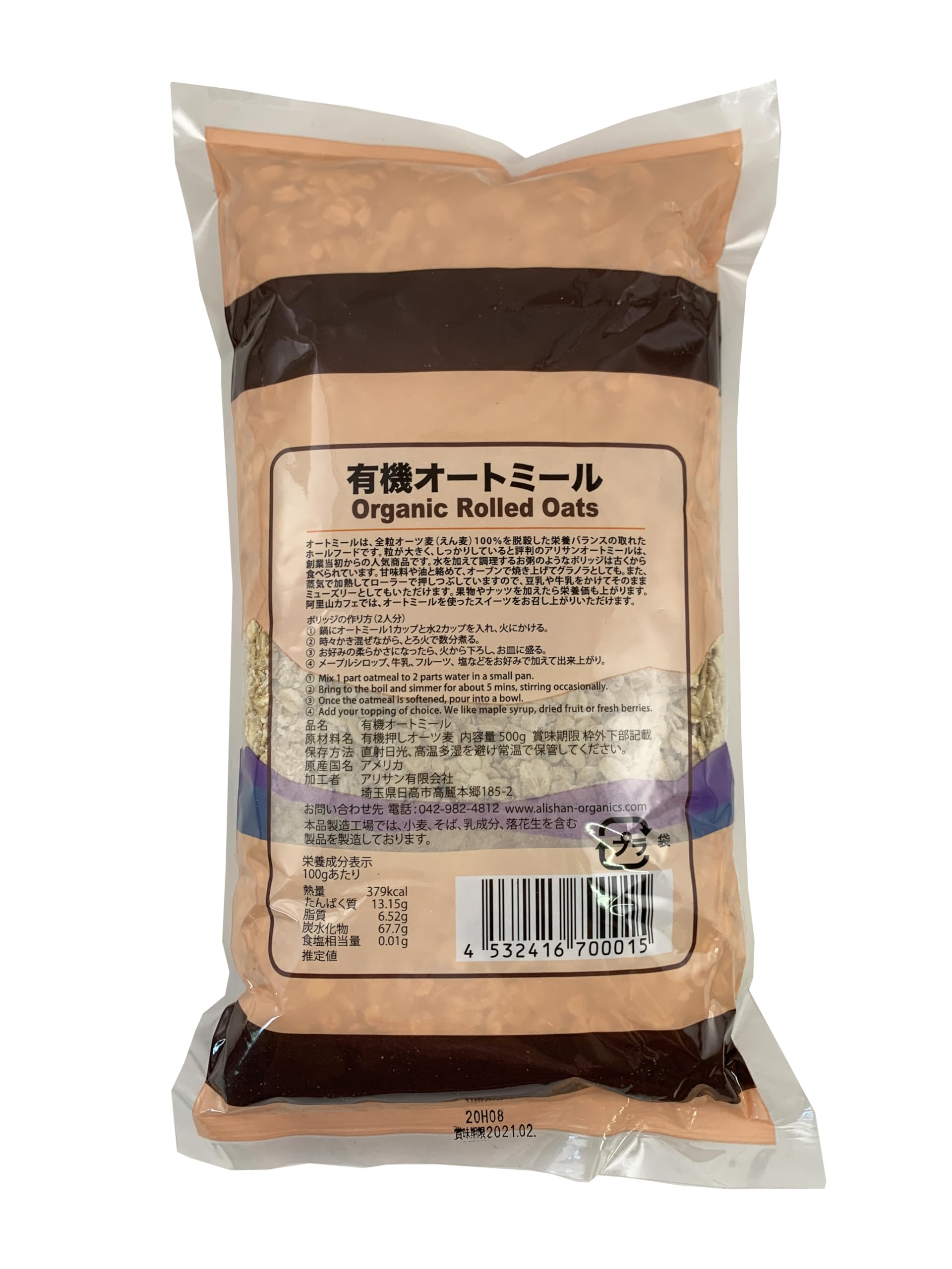 【送料無料】アリサン オートミール 500g x2個 hakuei8981-10169537 HAKUEI サンプル画像3