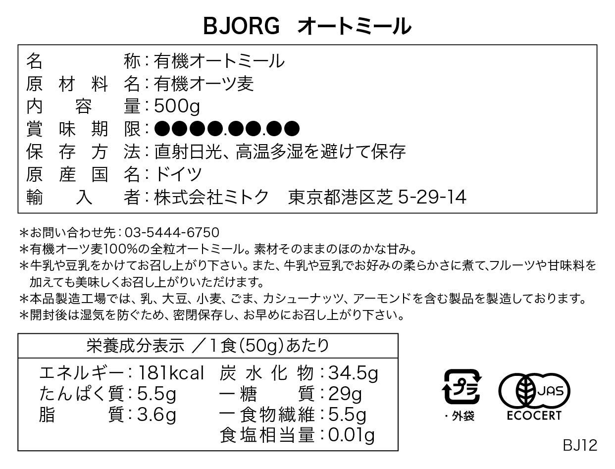 【送料無料】ミトク ビオルグ 有機オートミール 500g (クイックタイプ)(オーガニック)x12袋 hakuei8981-10169035 HAKUEI サンプル画像3