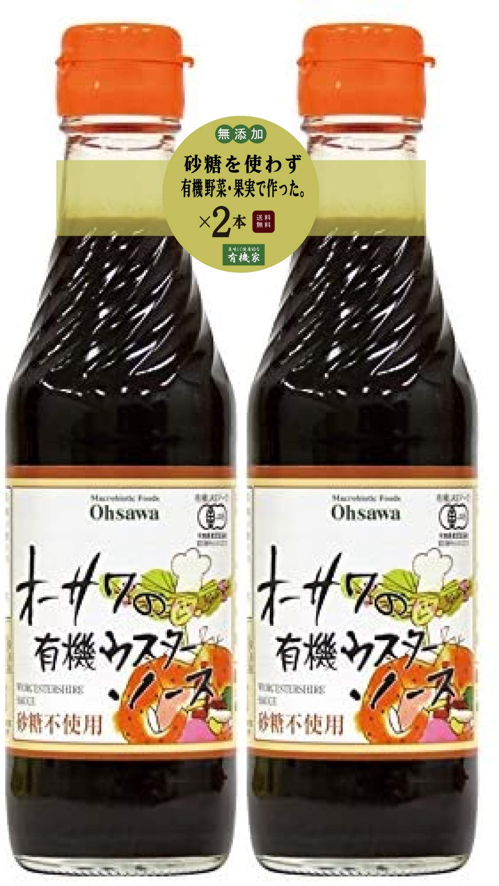 【送料無料】有機家 無添加 有機 ウスターソース 250mlx2本 宅配便 砂糖不使用 フルーティーでまろやかな味わい■有機野菜・果実使用 ■植物原料100％ ■化学調味料不使用 hakuei8981-10170127 HAKUEI サンプル画像2
